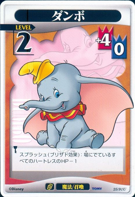 Dumbo Lvl 2